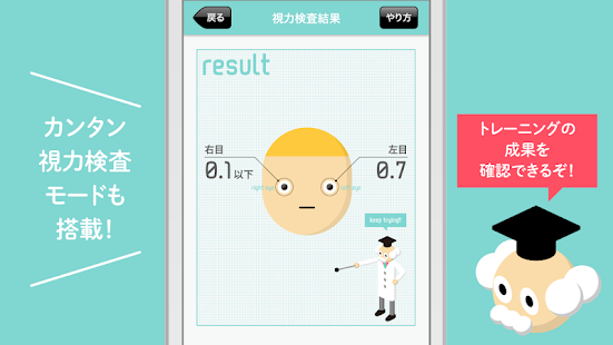 視力ケア　アイトレ3D(圖5)-速報App