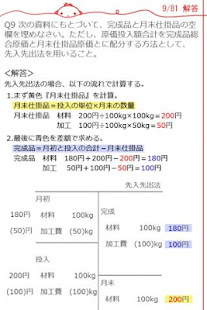 パブロフ簿記２級工業簿記(圖4)-速報App