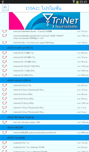 โปรโมชั่นมือถือ ดีแทค dtac