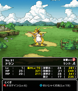 Dqmsl ドランのステータスまとめ モンスター考察 ドラクエモンスターズスーパーライトdqmsl攻略 モンスター図鑑