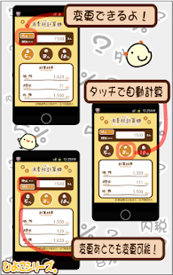 ひよこの消費税計算機(圖3)-速報App