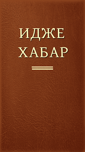 Книга на агульском