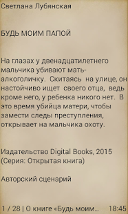 Free Download Будь моим папой APK