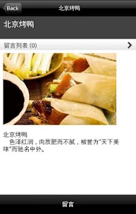 北京APP商圈 Screenshots 4