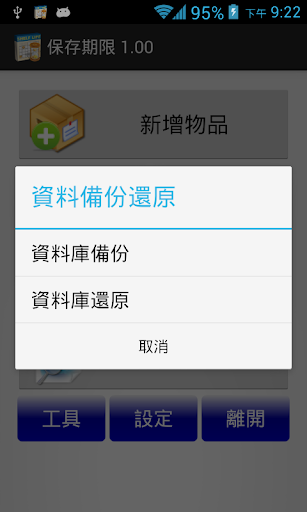 免費下載生活APP|保存期限 app開箱文|APP開箱王