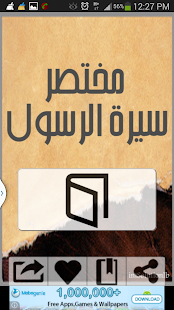 Free Download مختصر سيرة الرسول APK for Android