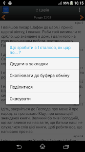Українська Біблія(圖3)-速報App