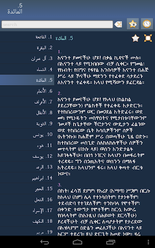 【免費書籍App】ቁርአን-APP點子