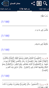مختار الصحاح ‎(圖3)-速報App