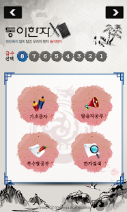 Lastest 동이한자 APK