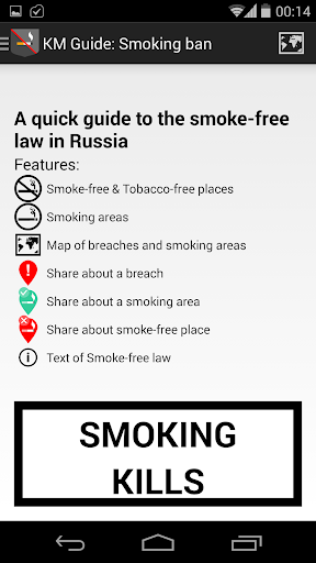 KM Guide: Smoking ban