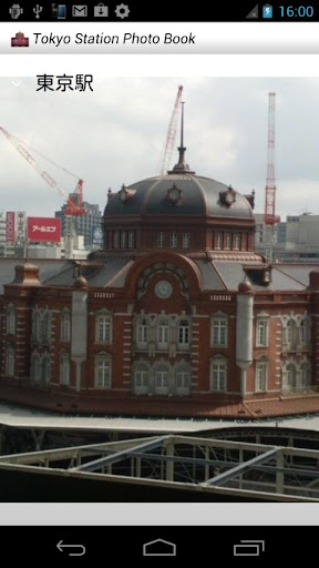 東京駅 フォトブック