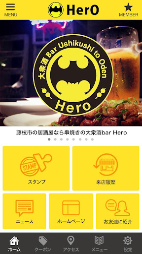 藤枝の居酒屋Heroの公式アプリ