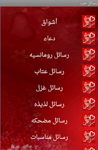 Free رسائل حب APK