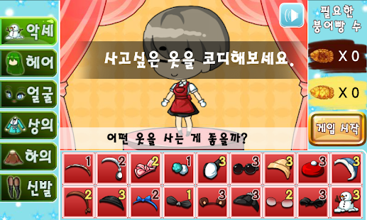 download 프리티걸의 붕어빵 타이쿤 free