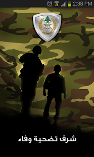 Lebanese Army - LAF Shield - screenshot thumbnail