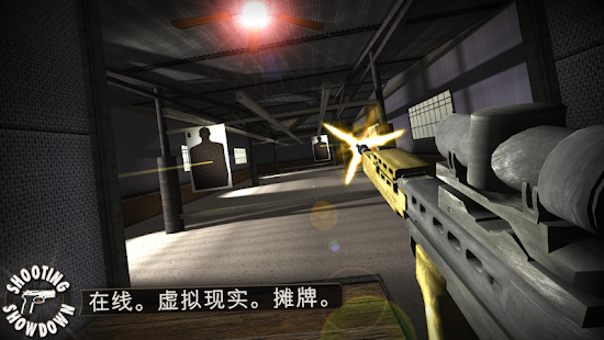 Shooting Showdown - 拍摄对决