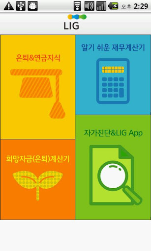 免費下載生活APP|LIG은퇴재무 app開箱文|APP開箱王