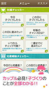 How to install 子作りチェッカー　妊娠～出産の計算機。排卵日＆生理日予測も！ lastet apk for bluestacks
