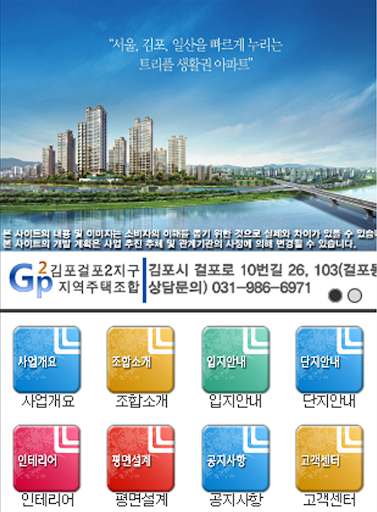 【免費旅遊App】김포걸포2지구지역주택조합-APP點子