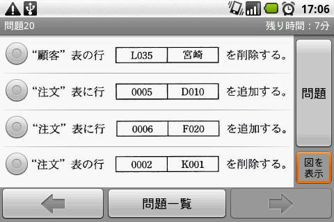 【免費教育App】システム監査技術者試験　午前Ⅱ　問題集-APP點子