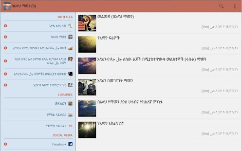 How to download ጌታዬ አላህ ነው 2.0 apk for bluestacks