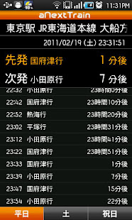 aNextTrain(圖1)-速報App