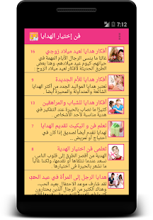 فن إختيار الهدايا Screenshots 3