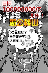 How to download 愚公移山-放置类神话故事系列RPG小游戏 1.0 apk for bluestacks