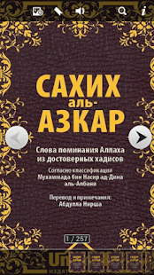 Сахих аль-Азкар(圖1)-速報App