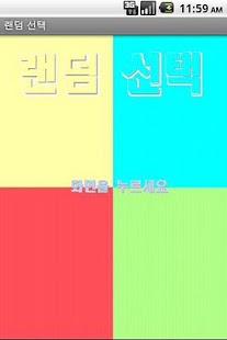 How to download Random Select 1.0 unlimited apk for pc