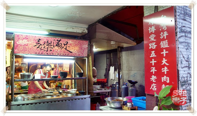 喜樂滿足牛肉麵：就算不信上帝也吃得到的老山東好風味