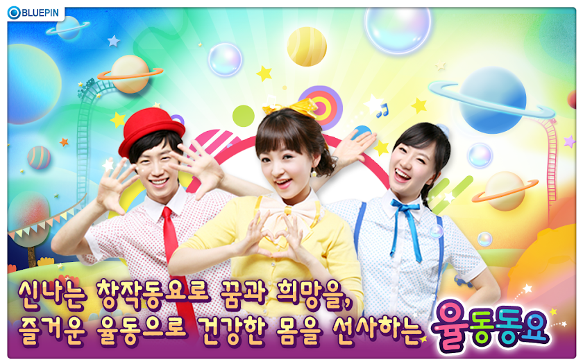 드림아이 율동동요 Screen 2