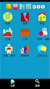 How to install 廣普對照500 patch 1.0 apk for bluestacks