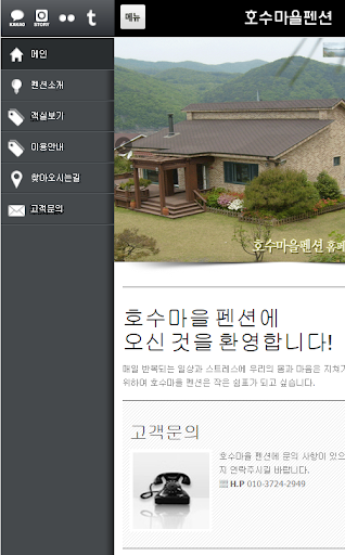 【免費旅遊App】호수마을펜션 대천펜션,보령펜션,대천해수욕장펜션-APP點子