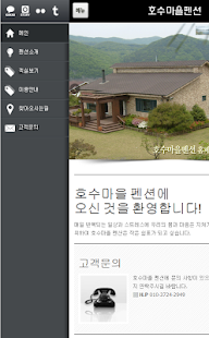 호수마을펜션 대천펜션,보령펜션,대천해수욕장펜션 Screenshots 1