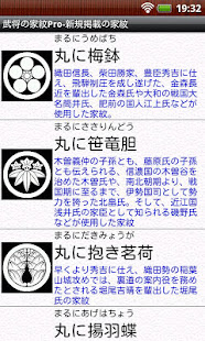 武将の家紋Pro(圖8)-速報App