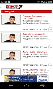 Free Enikos APK for Android