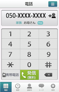 LaLa Call～050/IP電話でおトクな通話アプリ(圖4)-速報App