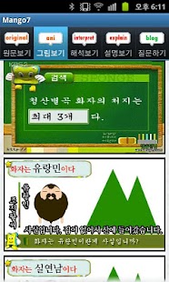 How to mod 망고스터디 7:고려가요 고전문학해설 수능언어ebs 3 unlimited apk for laptop