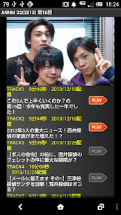D2のオールナイトニッポンモバイル2013第16回 Screenshots 0