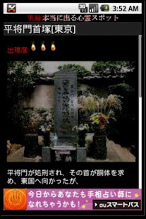 心霊センサー＋関東の心霊スポット(圖3)-速報App