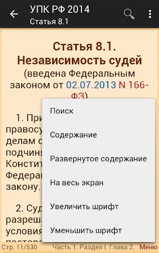 【免費書籍App】УПК РФ 2014-APP點子