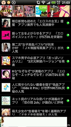 エッチなアプリまとめ エロ アダルトニュース Androidアプリ Applion