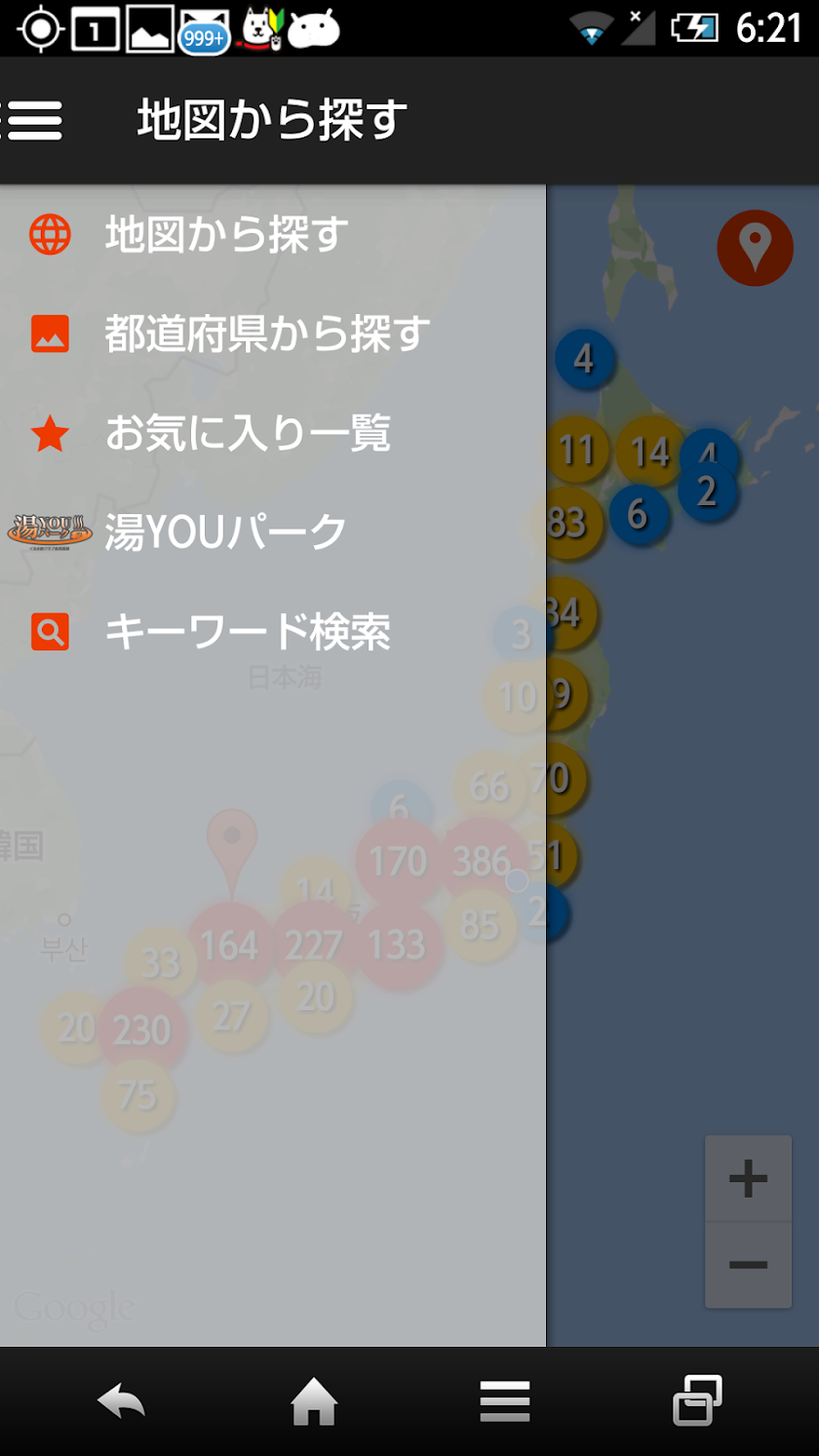 全国日帰り温泉マップ for Android Screen 3