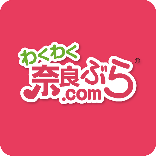 奈良のいいね発掘コミュニティ わくわく奈良ぶら.com LOGO-APP點子