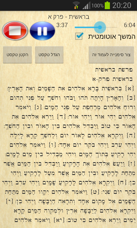 Android application Hebrew Bible +narrator תנך מלא‎ screenshort