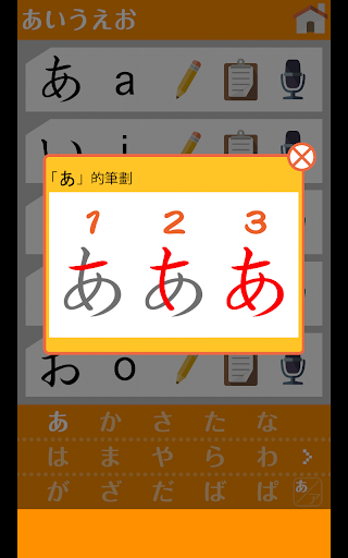 【免費教育App】日本人製作的日語五十音教學-APP點子