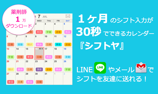 【免費醫療App】薬剤師カレンダー 薬剤師スケジュール&ポケット手帳 シフトヤ-APP點子