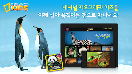 내셔널 지오그래픽 키즈 poster 7